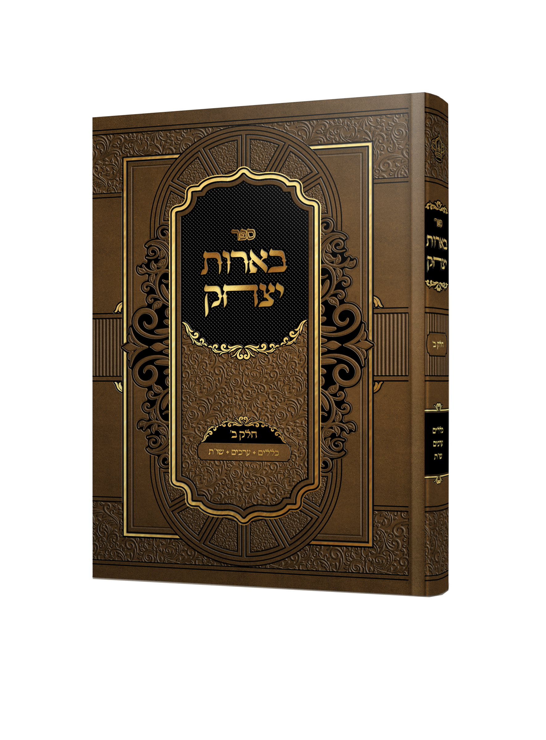 בארות יצחק