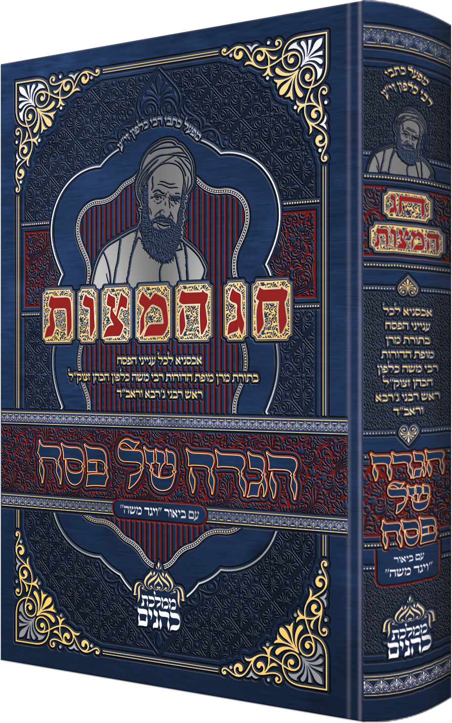 חג המצות