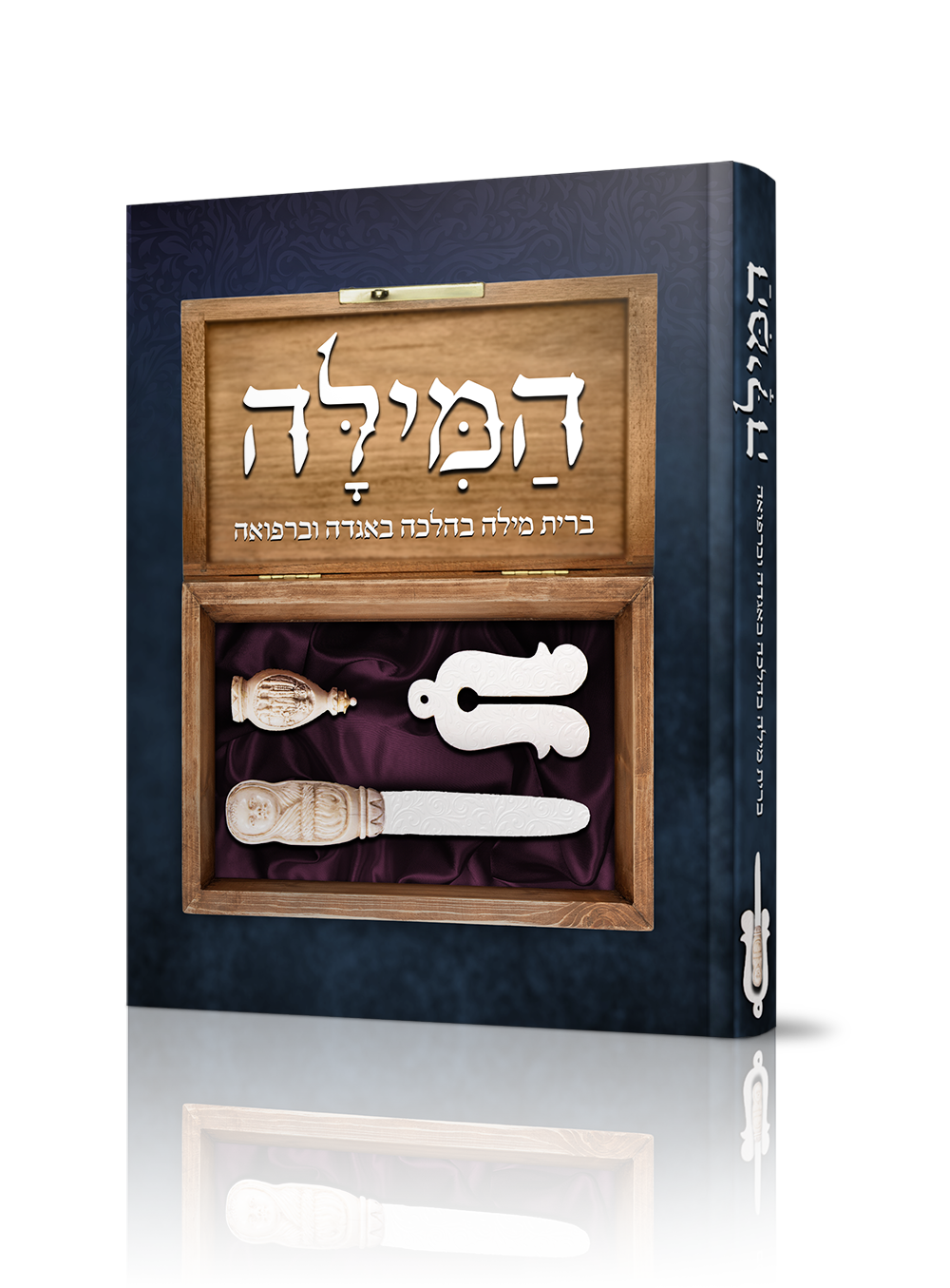 המילה