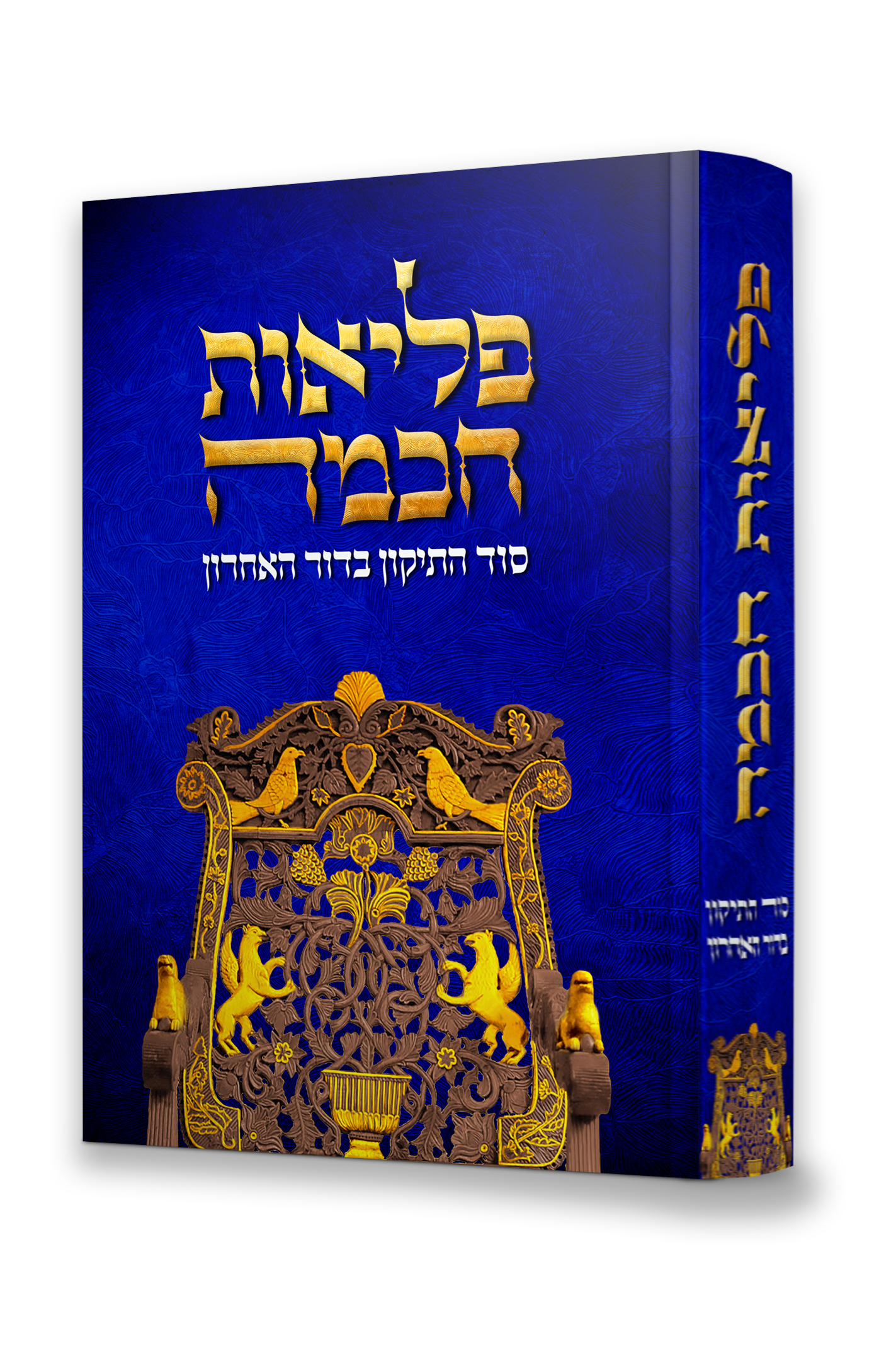 פליאות חכמה