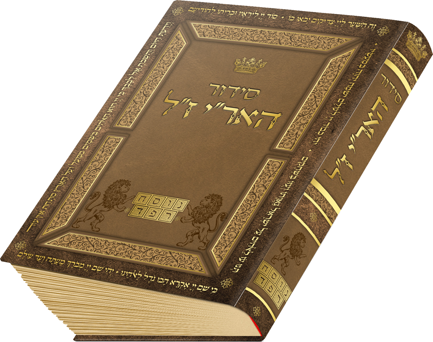 סידור הארי