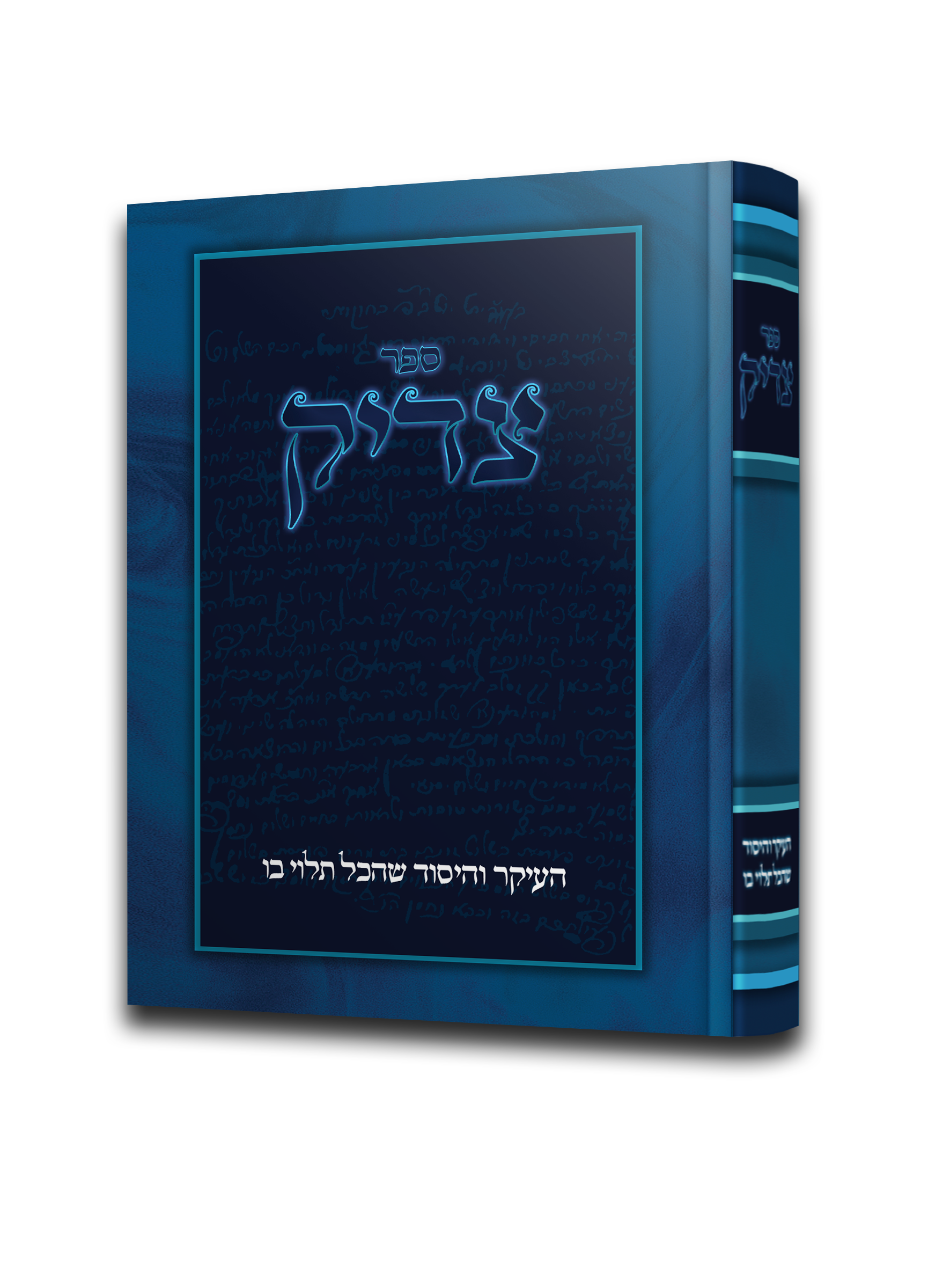 צדיק